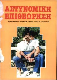 Τεύχος ΕΑ_1986-08-0032