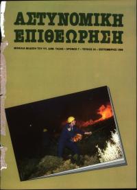 Τεύχος ΕΑ_1986-09-0033