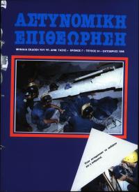 Τεύχος ΕΑ_1986-10-0034