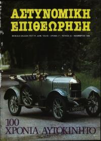 Τεύχος ΕΑ_1986-11-0035