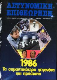 Τεύχος ΕΑ_1986-12-0036