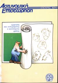 Τεύχος ΕΑ_1987-01-0000