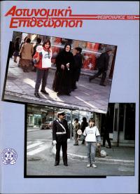 Τεύχος ΕΑ_1987-02-0000