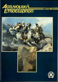 Τεύχος ΕΑ_1987-03-0000