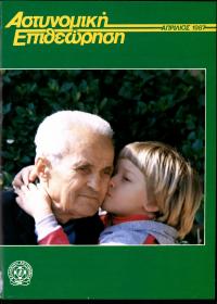 Τεύχος ΕΑ_1987-04-0000