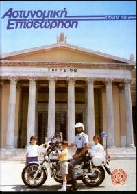 Τεύχος ΕΑ_1987-07-0000