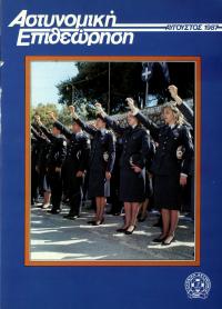 Τεύχος ΕΑ_1987-08-0000