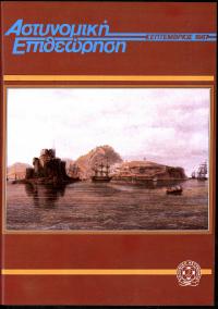 Τεύχος ΕΑ_1987-09-0000