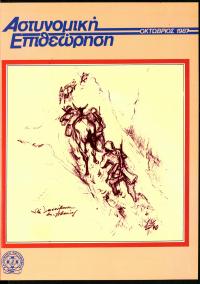 Τεύχος ΕΑ_1987-10-0000