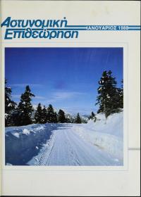 Τεύχος ΕΑ_1988-01-0000