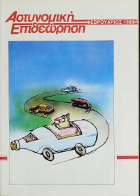 Τεύχος ΕΑ_1988-02-0000