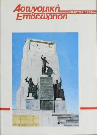 Τεύχος ΕΑ_1988-03-0000