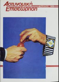 Τεύχος ΕΑ_1988-04-0000