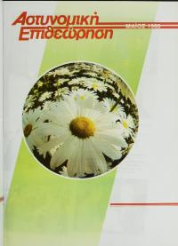 Τεύχος ΕΑ_1988-05-0000