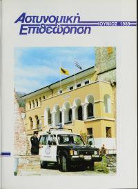 Τεύχος ΕΑ_1988-06-0000