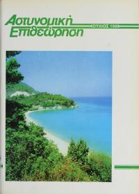 Τεύχος ΕΑ_1988-07-0000