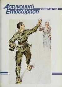 Τεύχος ΕΑ_1988-10-0000
