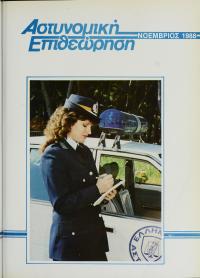 Τεύχος ΕΑ_1988-11-0000