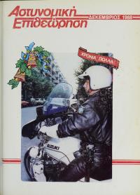 Τεύχος ΕΑ_1988-12-0000