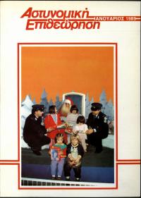Τεύχος ΕΑ_1989-01-0000