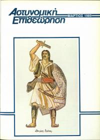 Τεύχος ΕΑ_1989-03-0000