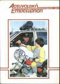 Τεύχος ΕΑ_1989-05-0000