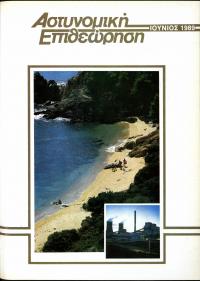 Τεύχος ΕΑ_1989-06-0000