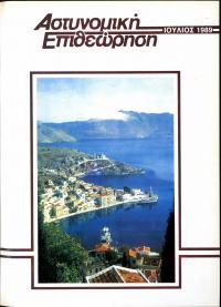 Τεύχος ΕΑ_1989-07-0000