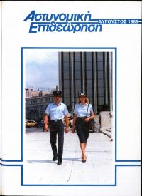Τεύχος ΕΑ_1989-08-0000