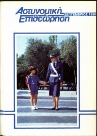 Τεύχος ΕΑ_1989-09-0000