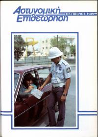 Τεύχος ΕΑ_1989-10-0000