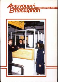 Τεύχος ΕΑ_1989-11-0000