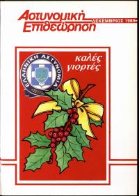 Τεύχος ΕΑ_1989-12-0000