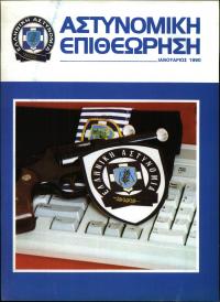 Τεύχος ΕΑ_1990-01-0000