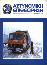 Τεύχος ΕΑ_1990-02-0000