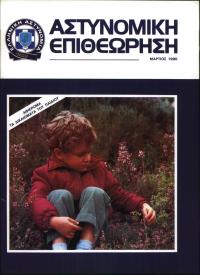 Τεύχος ΕΑ_1990-03-0000