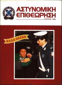 Τεύχος ΕΑ_1990-04-0000