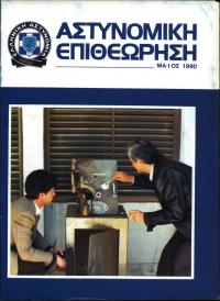 Τεύχος ΕΑ_1990-05-0000