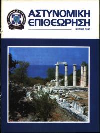 Τεύχος ΕΑ_1990-06-0000