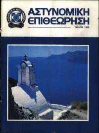 Τεύχος ΕΑ_1990-07-0000