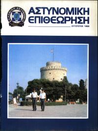Τεύχος ΕΑ_1990-08-0000