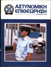 Τεύχος ΕΑ_1990-09-0000