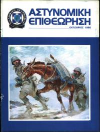 Τεύχος ΕΑ_1990-10-0000