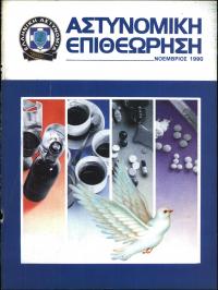 Τεύχος ΕΑ_1990-11-0000