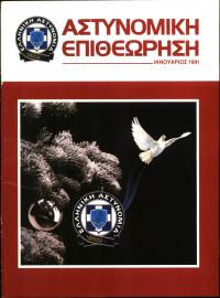 Τεύχος ΕΑ_1991-01-0000