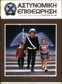 Τεύχος ΕΑ_1991-02-0000