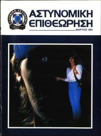 Τεύχος ΕΑ_1991-03-0000