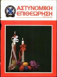 Τεύχος ΕΑ_1991-04-0000
