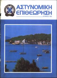 Τεύχος ΕΑ_1991-06-0000