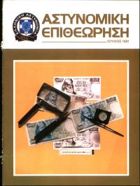 Τεύχος ΕΑ_1991-07-0000